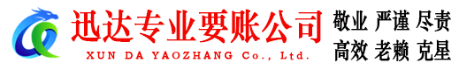 槐荫收债公司